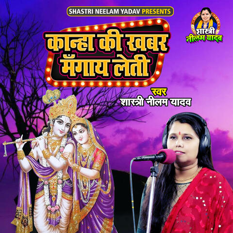Kanha Ki Khabar Mangaye Leti