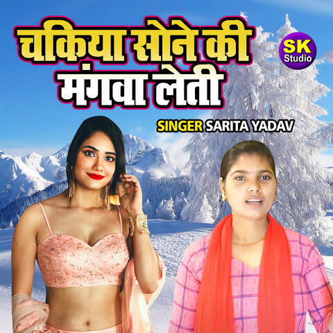 Chakiya Sone Ki Mangwa Leti