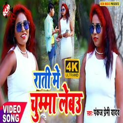 Rati me chumma lebau