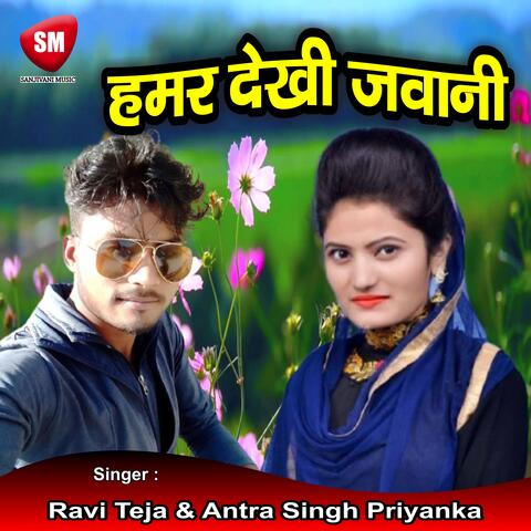 Hamar Dekhi Jawani