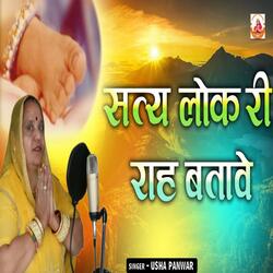 Satya Lok Ri Rah Batave