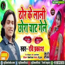 Thor ke lali Chhora chat gaile