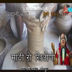 Mitti Ka Khilona Mitti Me Mil Jaiga