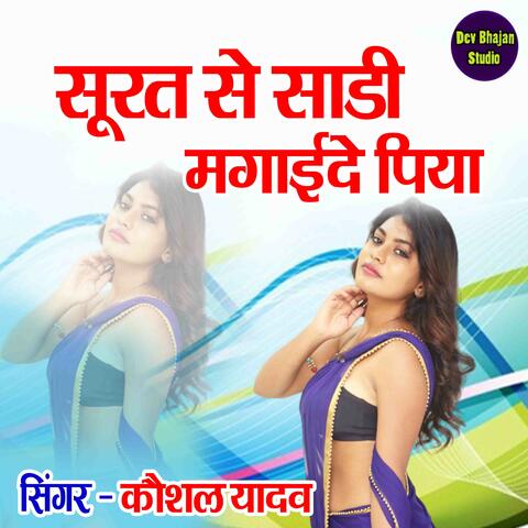 Soorat Se Saree Mangayide Piya