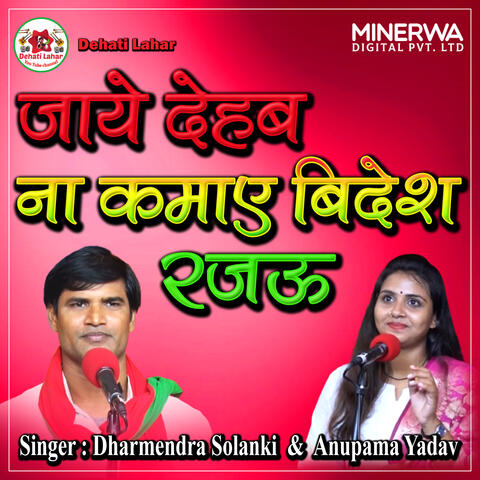 Jaye Dehab Na Kamai Bidesh Rajau