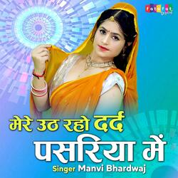 Mere Uth Raho Darad Pasariya Me