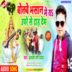 Bolabe bhasan me ta upar se dhah dem