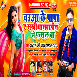 Babua ke papa ye sakhi ghaswahin se fasal ba