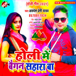 Holi me baigan sahara ba