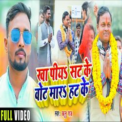 Kha Piya Sat Ke vote Mara Hat Ke