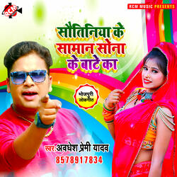 Sawtiniya ke saman sona ke bate ka