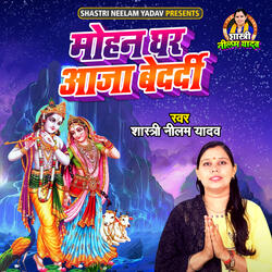 Mohan Ghar Aaja Bedardi