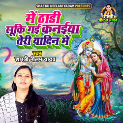 Main Thadi Sooki Gayi Kanaiya Teri Yadin Main