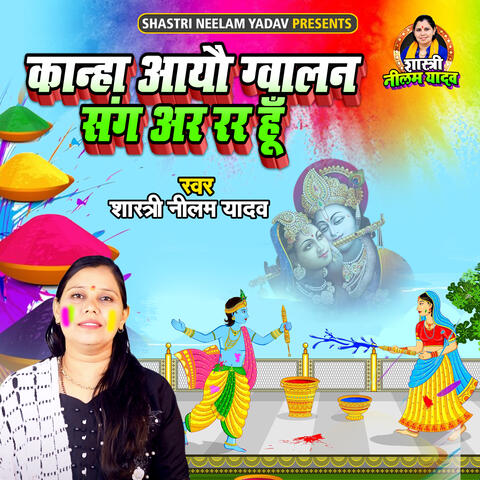 Kanha Aayo Gwalan Sang Ar Rr Hoon