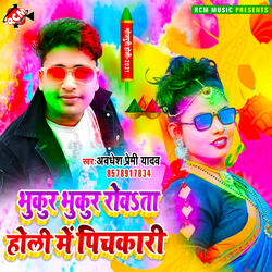 Bhukur bhukur rowata holi me pichakari