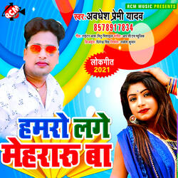 Hamro lage mehararu ba