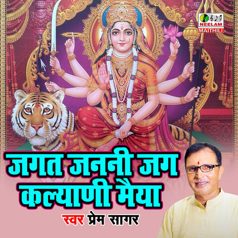 Jagat Janani Jag Kalyani Maiya