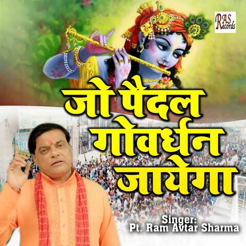 Jo Paidal Govardhan Jayega