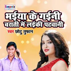 Bhaiya Ke Gaayini Barati
