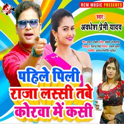 Pahile pili raja lassi tabe korwa me kasi