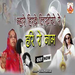 Mhare Hridya Likhiyo Ri Hari Ro Naam