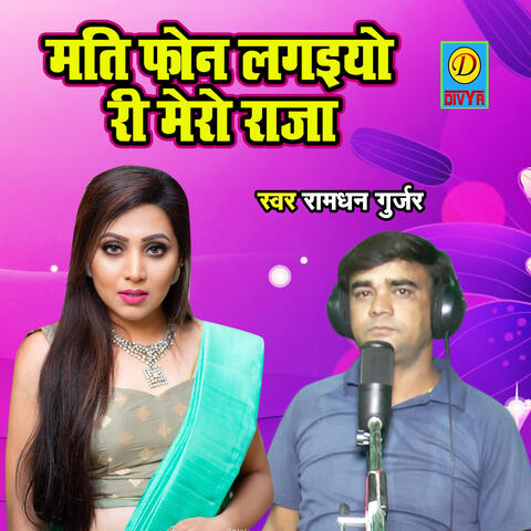 Mati Phone Lagaiyo Ri Mero Raja