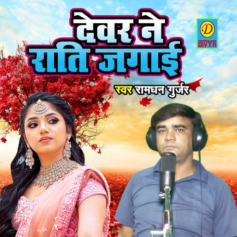 Devar Ne Rati Jagayi