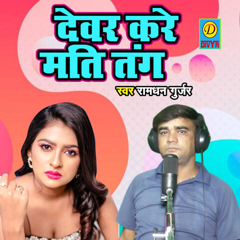 Devar Kare Mati Tang