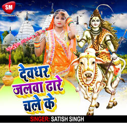 Devghar Jalwa Dhare Chale Ke