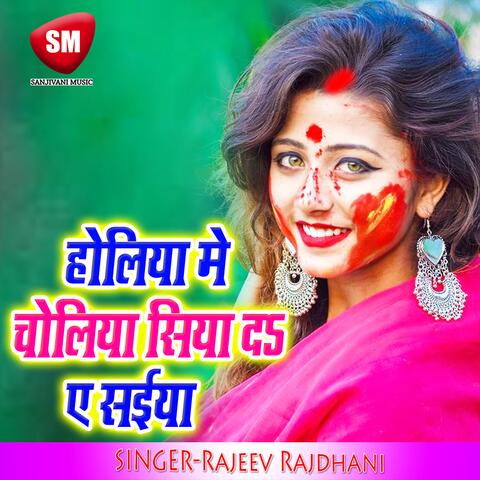 Holiya Me Choliya Siya Da Ye Saiya