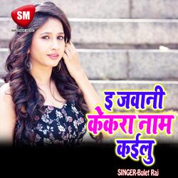 Jawaniya Ke Jiju Jiyan Kaile