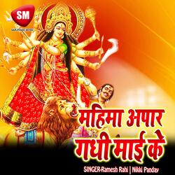 Chali Hamro Ke Darsan Kara Di