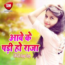 Aadhi Aadhi Ratiya Ke Sejiya Pe