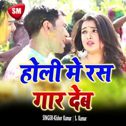 Bas Me Na Bate Bhauji Ke Manwa