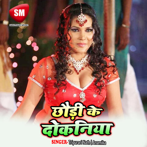 Chhauri Ke Dokaniya