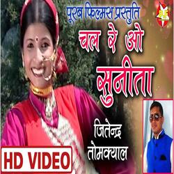 Chal Re O Sunita