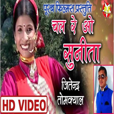 Chal Re O Sunita