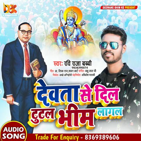 Bhim Ji Se Nata Jut Gail