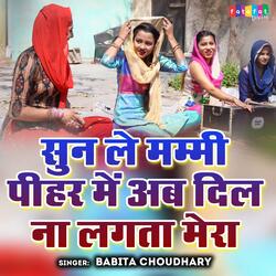 Sun Le Mummy Peehar Me Ab Dil Na Lagta Mera