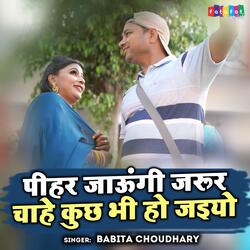 Peehar Jaungi Jarur Chahe Kuch Bhi Ho Jaiyo