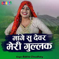 Mange Su Devar Meri Gullak