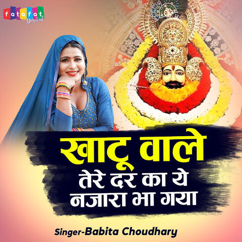 Khatu Wale Tere Dar Ka Ye Najara Bha Gaya