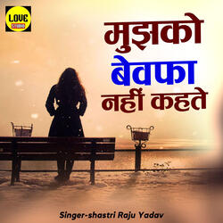 Mujhko Bewafa Nhi Kehte