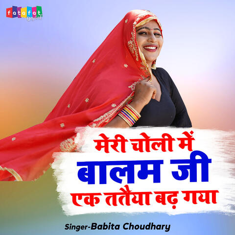 Meri Choli Mein  Balam Ji Ek Tattiya Bad Gaya