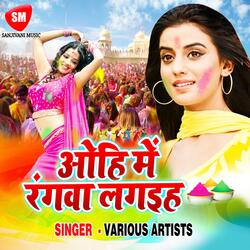 Holiya Me Aai Jayiti Na