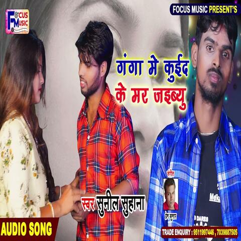 Ganga Me Kuid Ke Mar Jabyu Budh ke