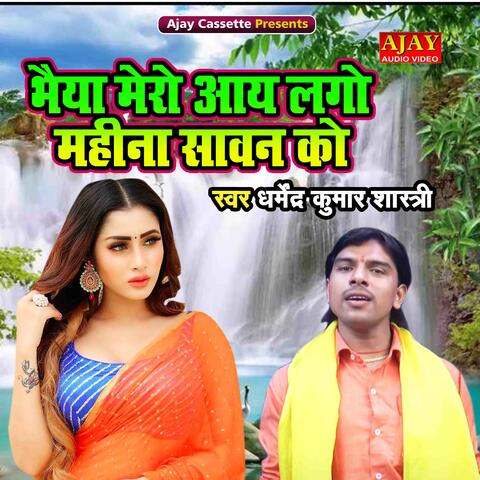Maiya Mero Aaye Lago Mahina Sawan Ko
