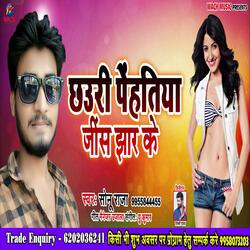 Penhtiya Jinsh Jhar Ke