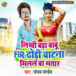 Likhi Bada Babu Fir Dhodi Chatna Milal Ba Bhatar