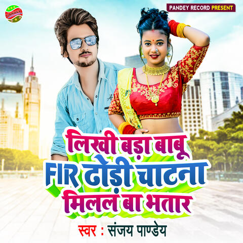 Likhi Bada Babu Fir Dhodi Chatna Milal Ba Bhatar